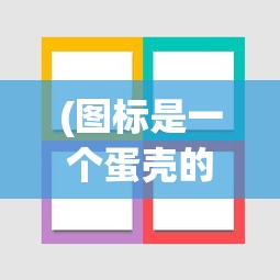 (恋长安破解版)解决长安恋语小游戏打不开的问题，常见原因及解决方案