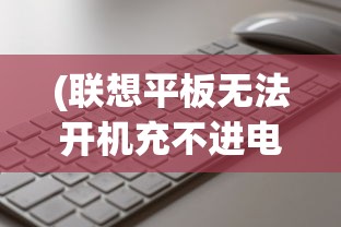 (剑侠传奇4399h5)剑侠传奇4399，重温经典，探索武侠世界的奇幻之旅