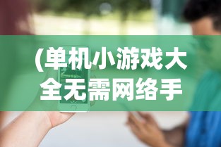 (企鹅侦探为什么下架了)企鹅侦探下架之谜，原因探究与多元分析