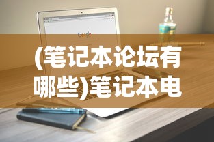 (沧月武侠小说)武侠手游沧月，江湖风云再续前缘