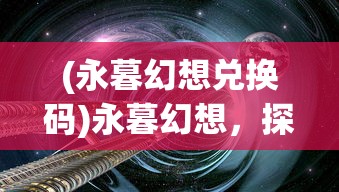 (苍穹灭攻略)苍穹灭手游最强阵容攻略与解析