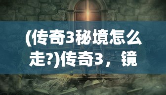(江湖ol还有吗)关于不江湖OL激活码的获取与应用的深度解析