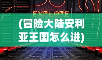(富甲神仙传平民通关攻略)富甲英雄传刷钱攻略大全，轻松致富的秘诀
