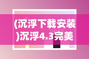 (御剑技能介绍)御剑坚决，探索古老武术的魅力与传承