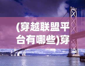 (上古降魔手游攻略图文)上古降魔手游攻略大全及常见问题解答