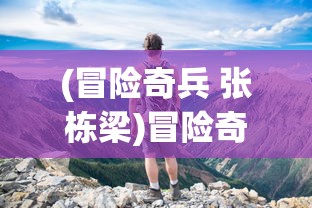 (星火教育文化理念)星火文化教育，培育人才的摇篮与引擎