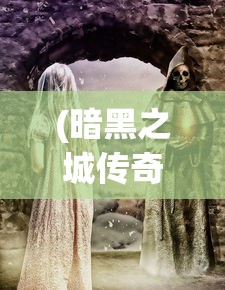 (神之继承者手游攻略)神之继承者消失之谜，探寻背后的原因与解决方案