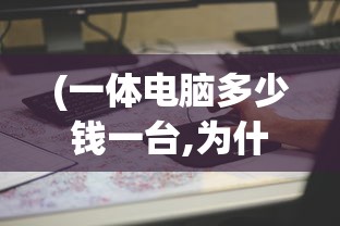 (超次元女神攻略)超次元女神攻略大全，从入门到精通的全方位指南