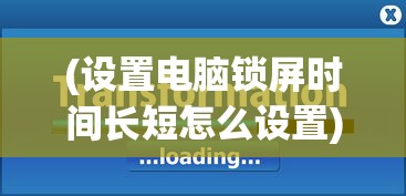 (FC鹿鼎记攻略图文详解及注意事项)FC鹿鼎记攻略大全及常见问题解答