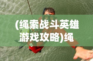 (劫掠的北境诸王之刃)诸王之刃H5，游戏深度解析与常见问题解答
