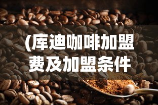 (劫掠的北境诸王之刃)诸王之刃H5，游戏深度解析与常见问题解答