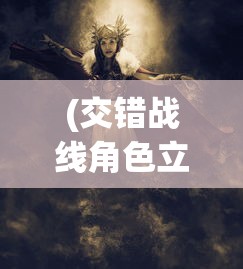 (代号起源图片超清)代号缘起游戏，探索神秘世界的奇幻之旅