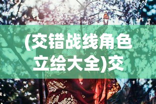 (文明霸业王者归来官网)文明霸业王者归来，新时代的王者重塑文明传奇