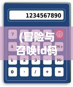 (文明霸业王者归来官网)文明霸业王者归来，新时代的王者重塑文明传奇