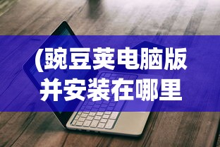 (超星龙骑元素战纪人物介绍)超星龙骑元素战纪，新时代的游戏纪元探索