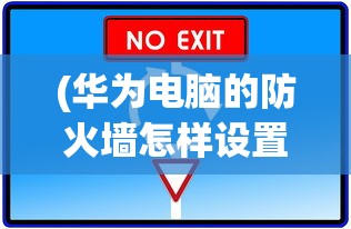 (傲笑红尘实力定位)傲笑红尘厉害吗？深度解析傲笑红尘的多元魅力