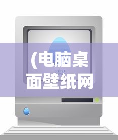 (魏蜀吴名将录下载)魏蜀吴悍将之名将录官方版，深度解析与常见问题解答