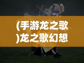 (ro新世代的诞生下载)ROX新世代诞生资料库，引领新时代的变革与探索