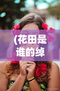 (乾坤三国手游官网)乾坤三国手游，深度探索与常见问题解答