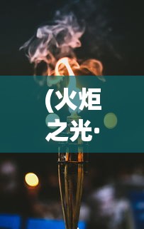 (迷失蔚蓝2攻略)迷失蔚蓝Gba，探索未知世界的冒险之旅