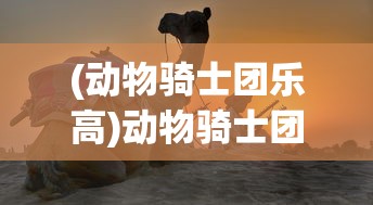 (安卓海豚wii模拟器中文版6.0)安卓海豚Wii模拟器中文版，游戏界的跨平台奇迹