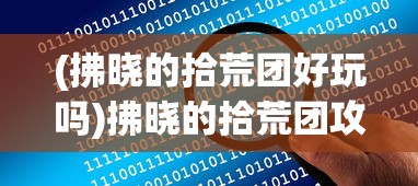 (合金弹头中文版无敌版)合金弹头1中文版，经典游戏的回顾与探讨