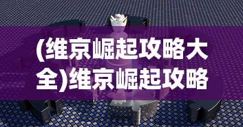 (剑与勇士奇迹)剑与翼奇迹手游官方，探索神秘世界的奇幻之旅