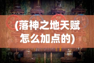 (逆战手游官方)逆战手游地址及其相关深度解析