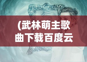 (代号魂斗罗偶像练系生)代号魂斗罗偶像A组，游戏与偶像的完美结合