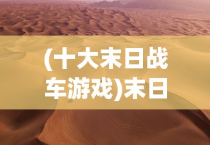 (冰封王座地图及安装方法下载)冰封王座地图及其安装方法详解