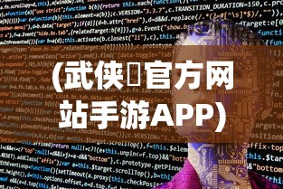 (战途王者破解版)战途王者游戏免广告代码攻略及常见问题解答