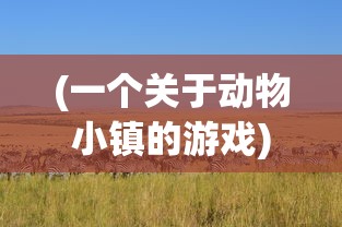(隐匿按钮第22关怎么解锁)隐匿按钮第22关，揭秘与挑战的极致体验