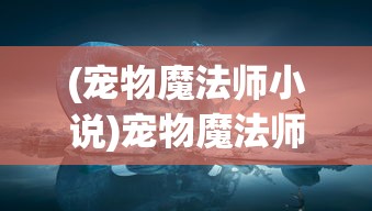 (军师请布阵最强阵容)军师请布阵，平民最佳阵容策略