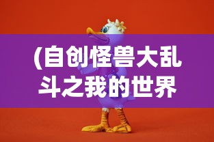 (记忆之境归零攻略)记忆之境，牵绊攻略大全——探索记忆深处的奥秘