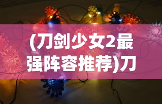 (将魂师手游红包)将魂师手游，深度探索与常见问题解答