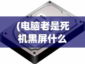 (异族崛起2.17b)异族崛起 2，多元文化的碰撞与融合