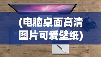 (太虚混沌神 棋墨)太虚混沌神，神秘力量的探索与解读