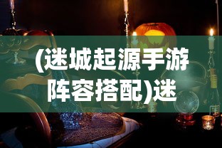 (dota出装攻略宝典app)DOTA出装攻略大全APP，一站式解决你的英雄装备选择难题
