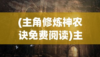 (dnf手游万攻)万仙萌DNF手游，引领新一代游戏体验