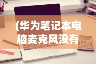(龙霸九天)龙霸九州手游，探索奇幻世界的无限魅力