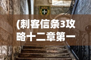 (三国群英传2太平天国安卓)三国群英传2与太平天国的交汇点
