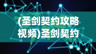 (无畏契约手游内测资格怎么获得)无畏契约手游内测资格揭秘，如何获取与常见问题解答