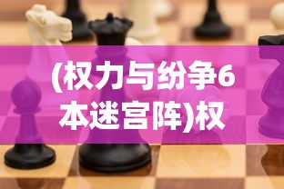 (三国手机游戏排行榜前10名)三国手机游戏排行榜前十名及其深度解析