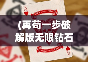 (洪荒西行录妖猴技能搭配攻略)洪荒西行录妖猴技能搭配策略及解析