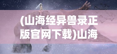 (失落的王座游戏攻略)失落的王座游戏，探索王者之路的坎坷与挑战