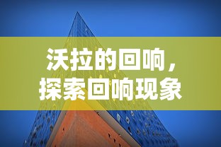 (猛将争霸传奇手游官网)猛将争霸传奇手游，策略与荣耀的战场争霸