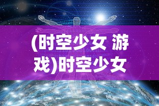 (《新仙剑奇侠传之挥剑问情》)仙剑奇侠传之挥剑问情阴阳阵容深度解析与常见问答