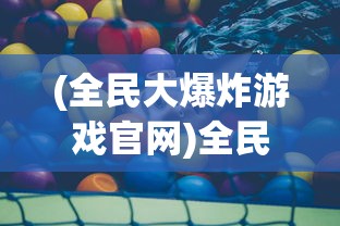 (深海宝藏宝箱坐标位置介绍)揭秘深海宝藏礼盒兑换地点，你不知道的宝藏探险攻略