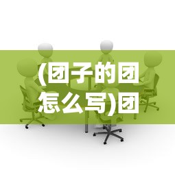(轩辕剑外传之天之痕符鬼选哪个)轩辕剑之天之痕攻略，符鬼攻略详解及常见问题解答