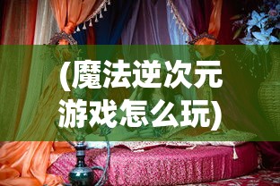 (巨龙之息手游)巨龙之息，揭秘使用的子弹类型